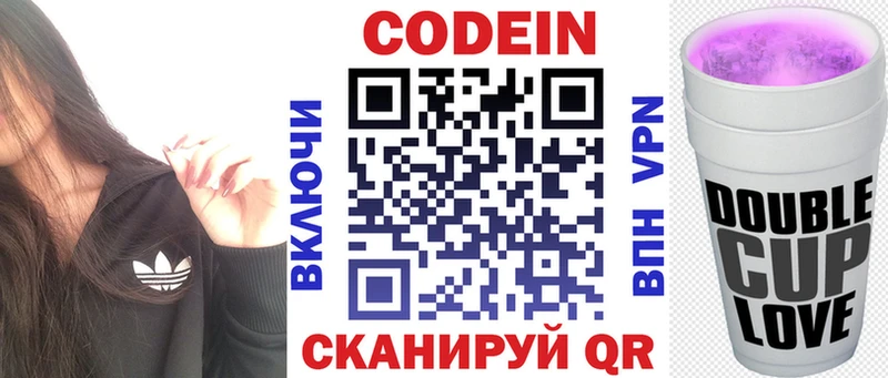 Codein напиток Lean (лин)  Бабаево 